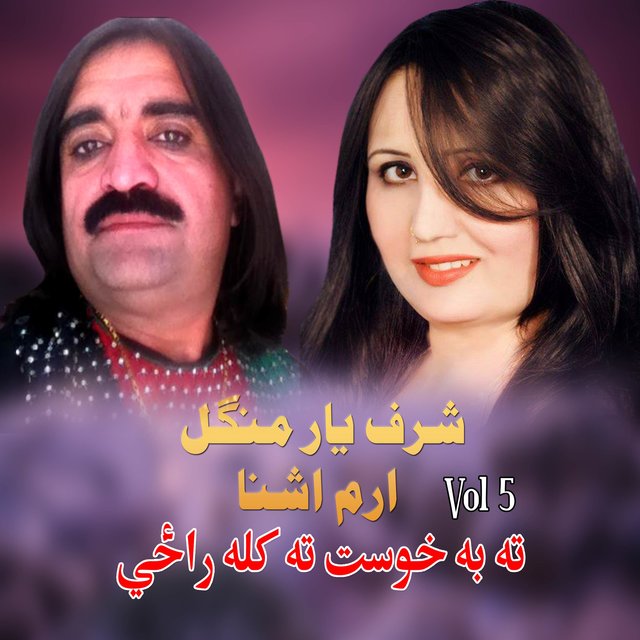 Ta Ba Khost Ta Kala Raze, Vol. 5