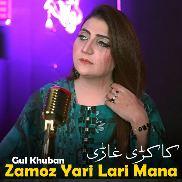 Zamoz Yari Lari Mana (Kakari Ghare)