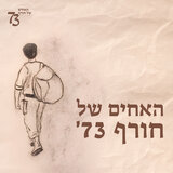 אני מחפש אותך