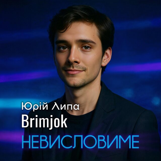 Невисловиме