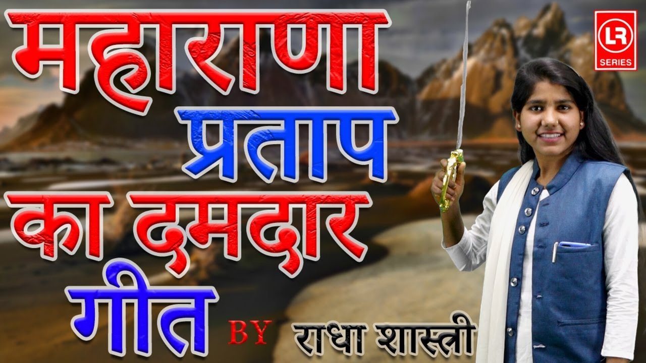 Maharana Pratap Ka Damdar Geet-Haryanvi Video Song