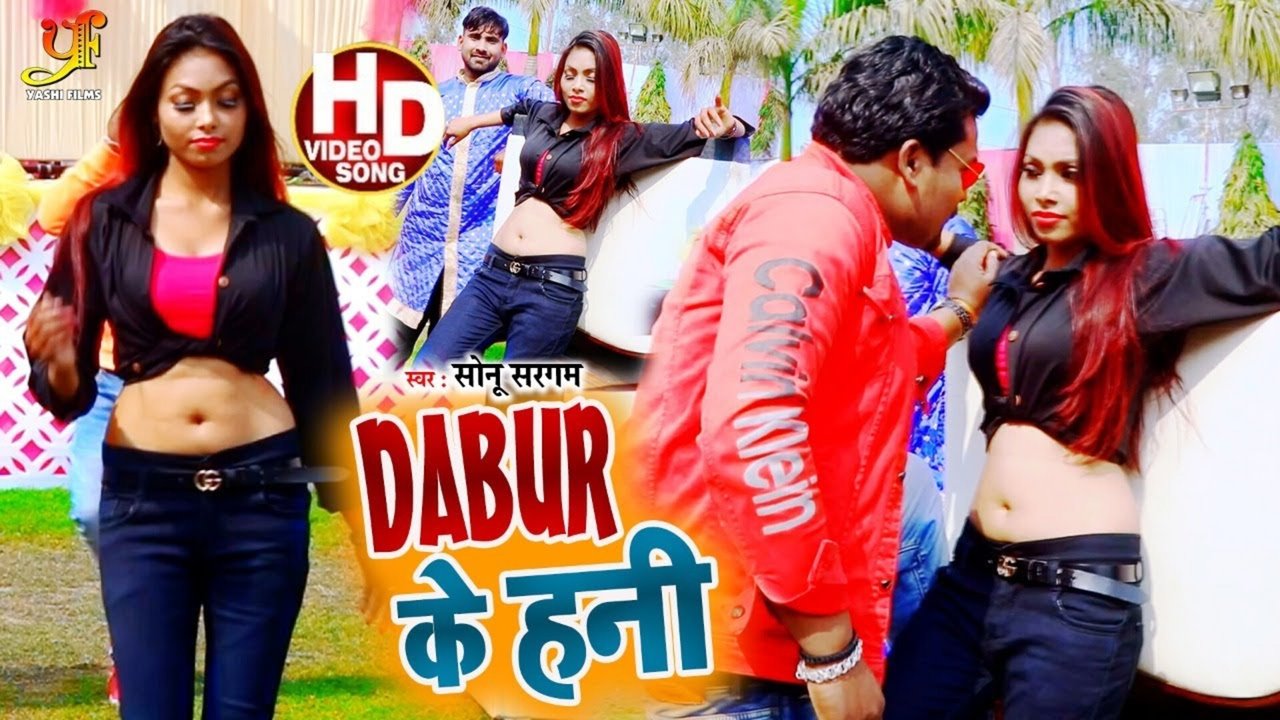 Dabur Ke Hani-Bhojpuri Video Song