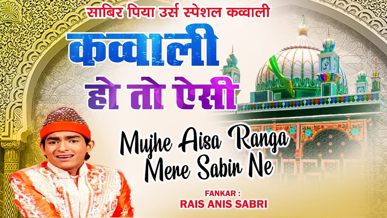 Mujhe Aisa Ranga Mere Sabir Ne - Urdu Qawwali Video Song (Qawwali Song)