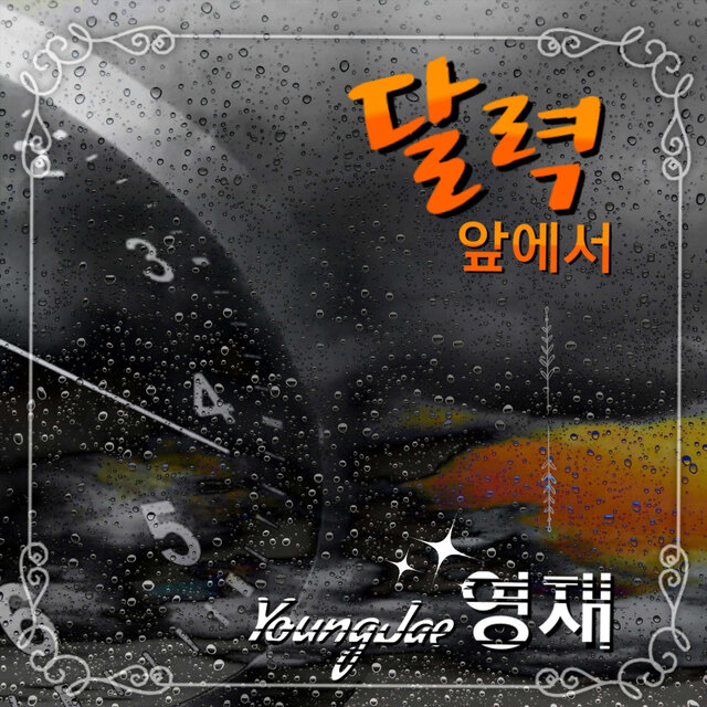 달력앞에서