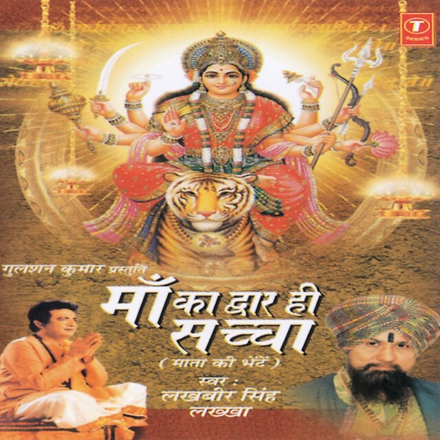 Maa Ka Dwar Hi Sachcha