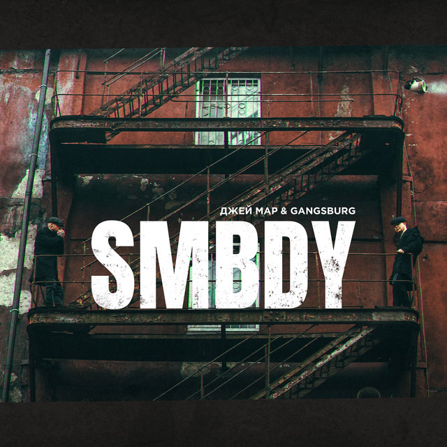 SMBDY