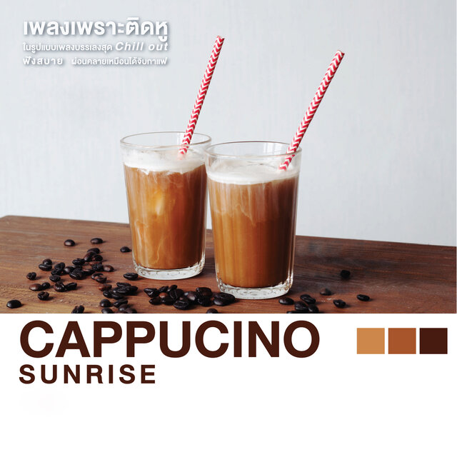 Cappucino Sunrise