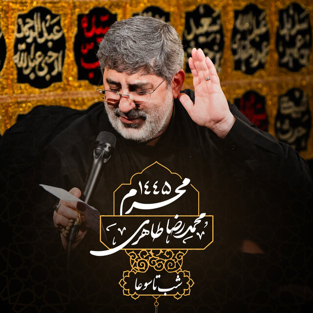 Muharram 1445 Shabe Tasua