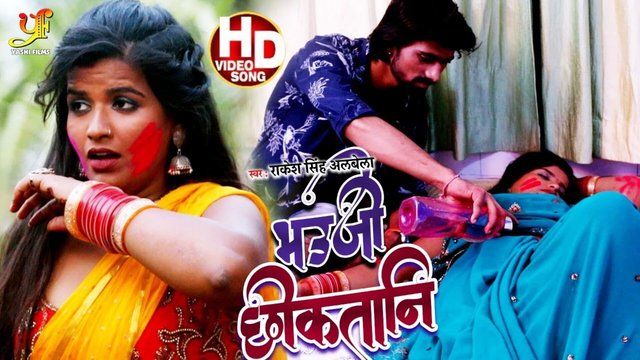Bhouji Chhikatani-Bhojpuri Holi Video Song