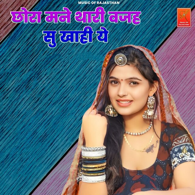 Chora Mane Thari Vajh Su Khahi Ye