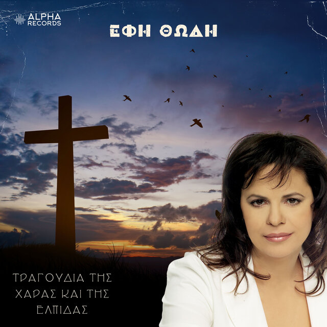 Tragoudia Tis Haras Ke Tis Elpidas