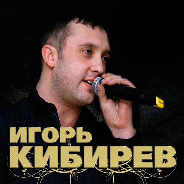 И пусть всё ушло