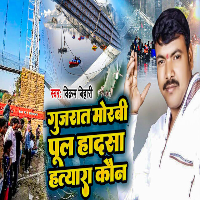 Gujrat Morabi Pool Hadsa Hatyara Kaun