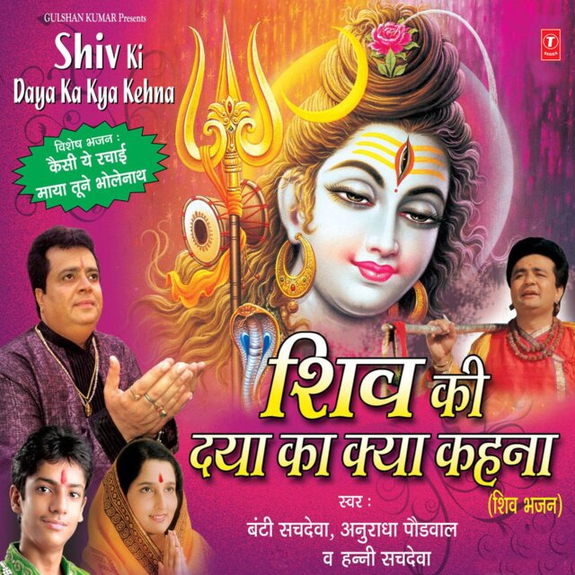 Shiv Ki Daya Ka Kya Kehna