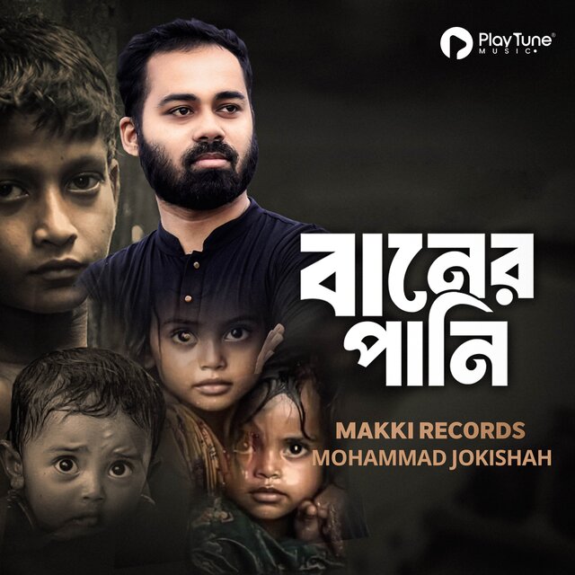 Baner Pani (Mohammad Jokishah)