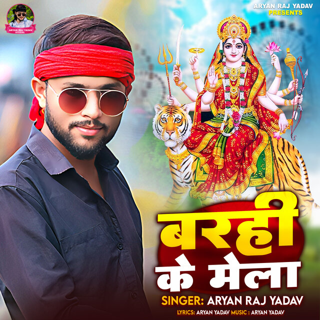 Barahi Ke Mela