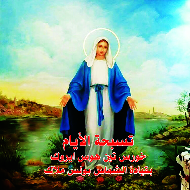 Tasabeeh Al-Ayam
