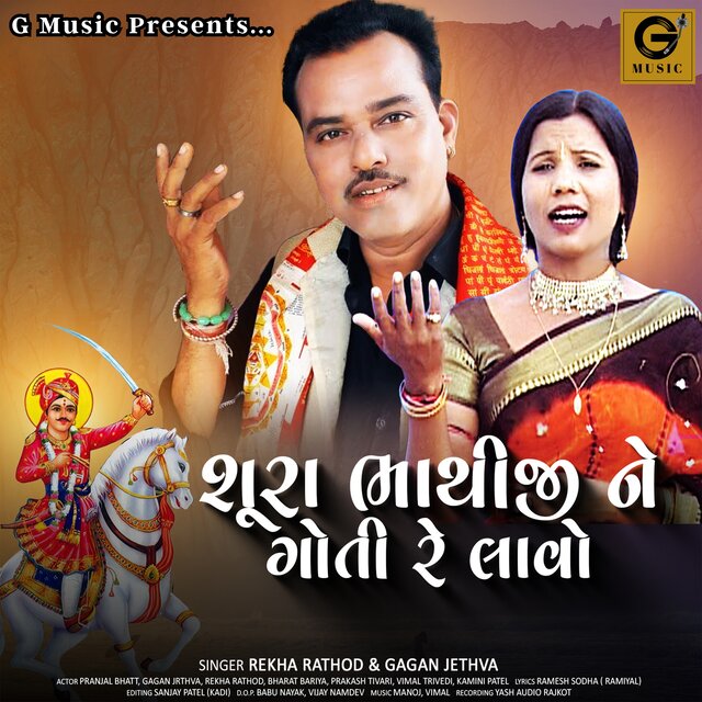 Sura Bhathiji Ne Goti Re Lavo