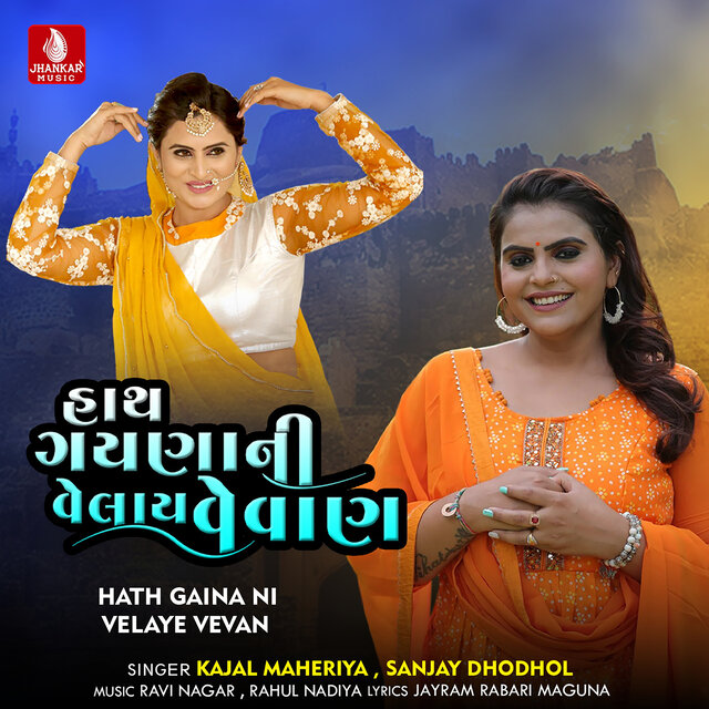 Hath Gaina Ni Velaye Vevan - Single