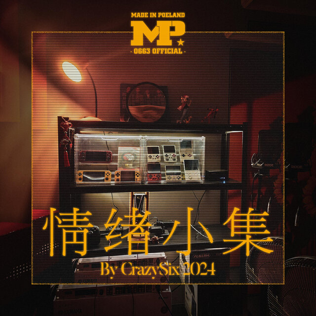 情绪小集
