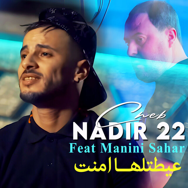 عيطتلها امنت (Live)