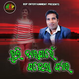 Bhuli Naiparen Pahela Piyar