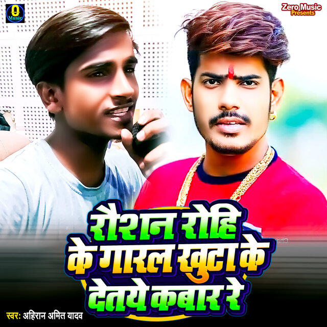Raushan Rohi Ke Garal Khuta Ke Detaye Kabar Re