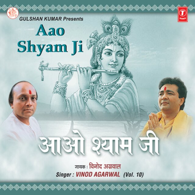 Aao Shyam Ji