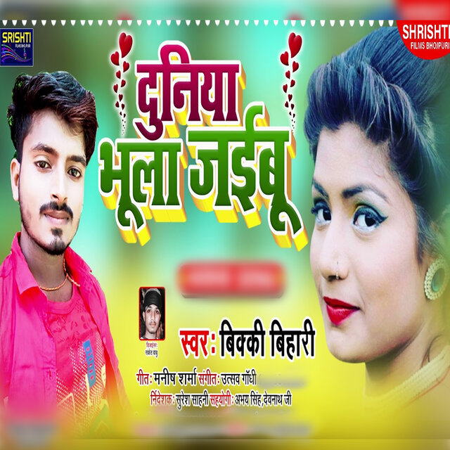 Duniya Bhula Jaibu