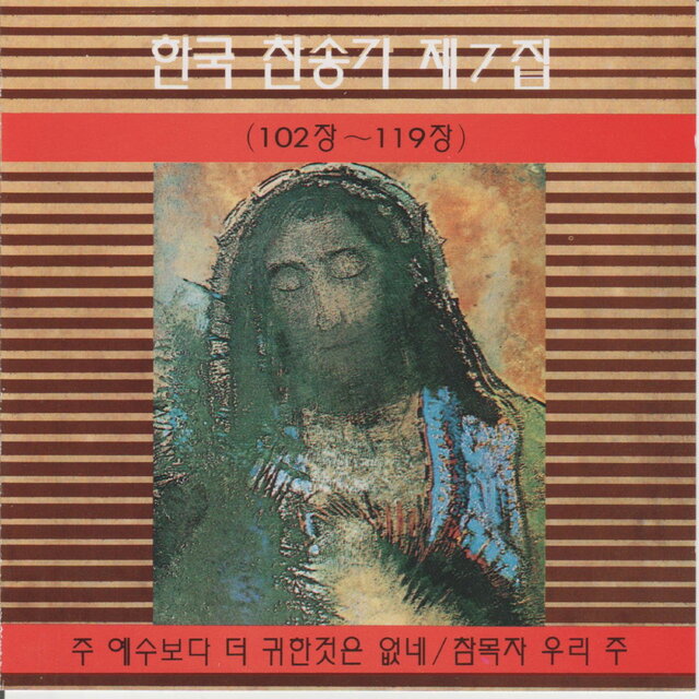 Korean Hymn (Chapters 102~119) Vol. 7