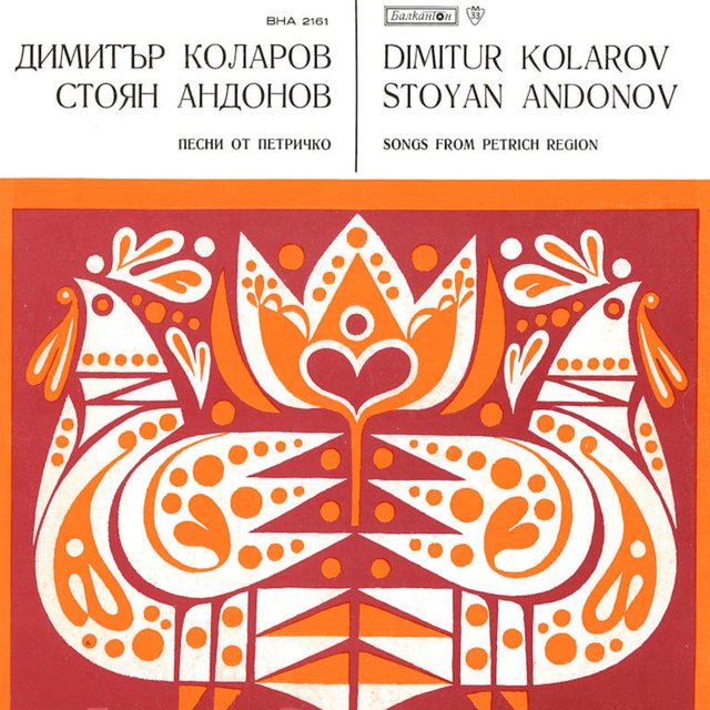 Песни от Петричко