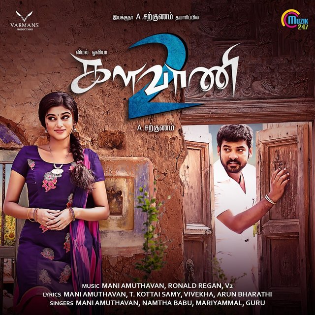 Kalavani 2 (Original Motion Picture Soundtrack)