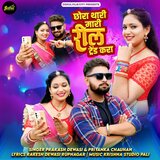 Chora Thari Mari Reel Trend Kara