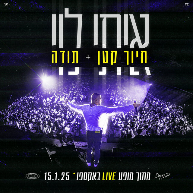 חיוך קטן + תודה (Live)
