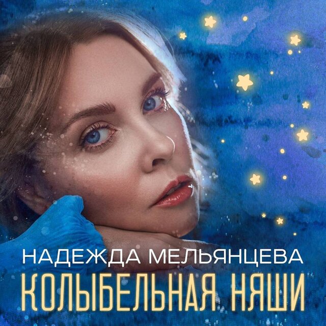 Колыбельная Няши