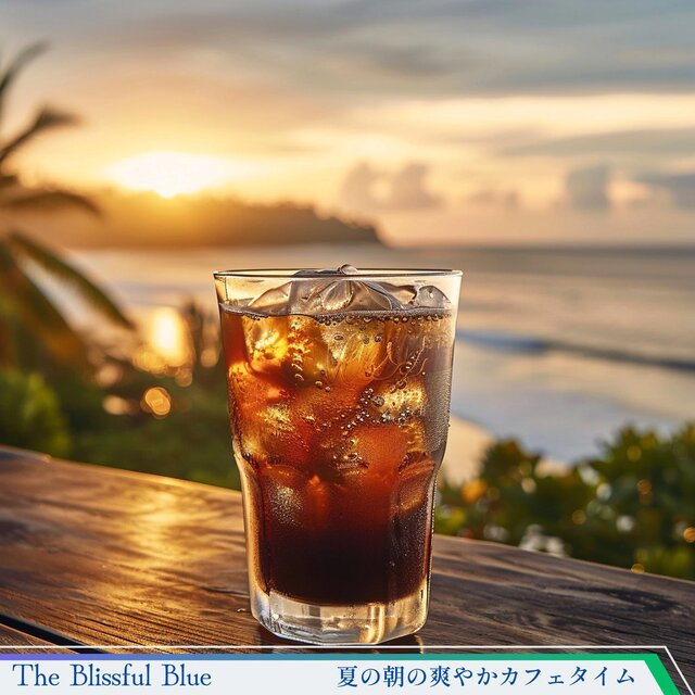 夏の朝の爽やかカフェタイム
