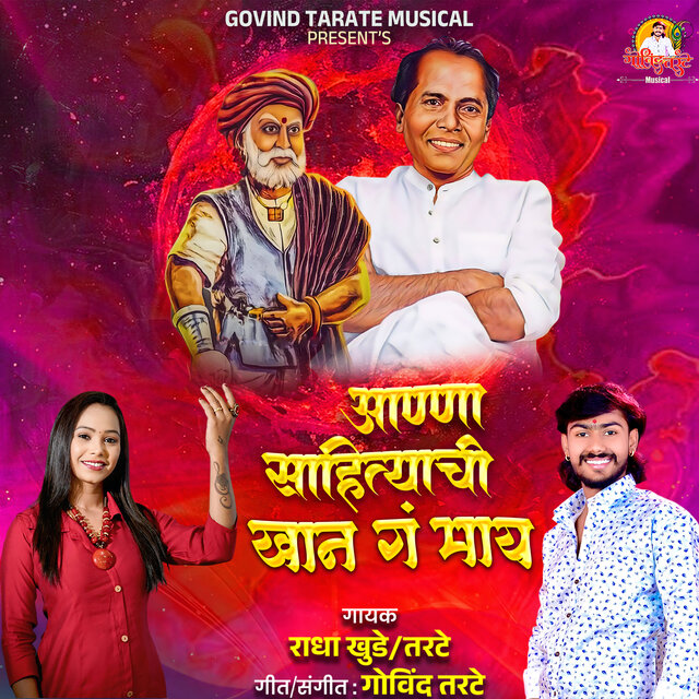 Aana Sahityachi Khan G May