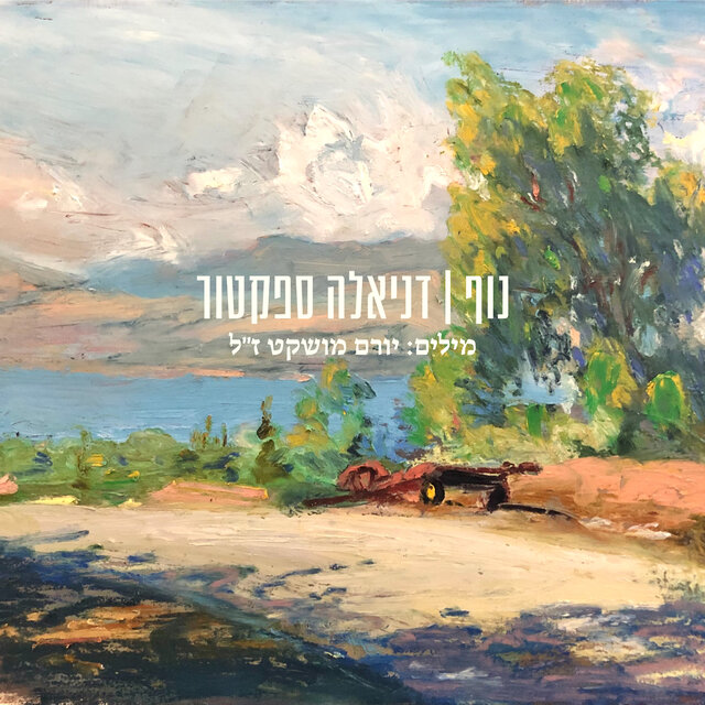 נוף