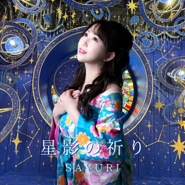 HOSHIKAGENOINORI