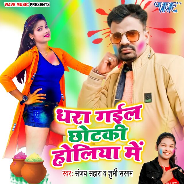 Dhara Gail Chhotaki Holiye Me