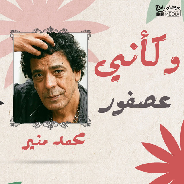 W Kaany Asfour (Live)
