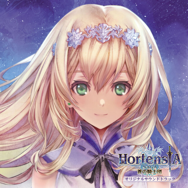 オルタンシア･サーガ -蒼の騎士団- オリジナル･サウンドトラック