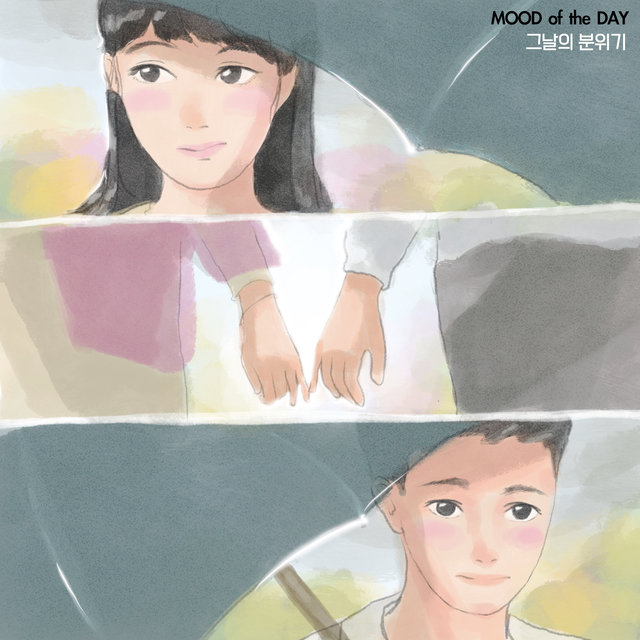 그날의 분위기