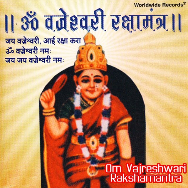 Jay Vajreshwari Aai Raksha Kara (Om Vajreshwari Rakshamantra)