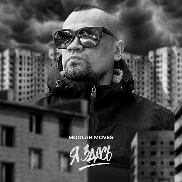 Я здесь (Extended Version)