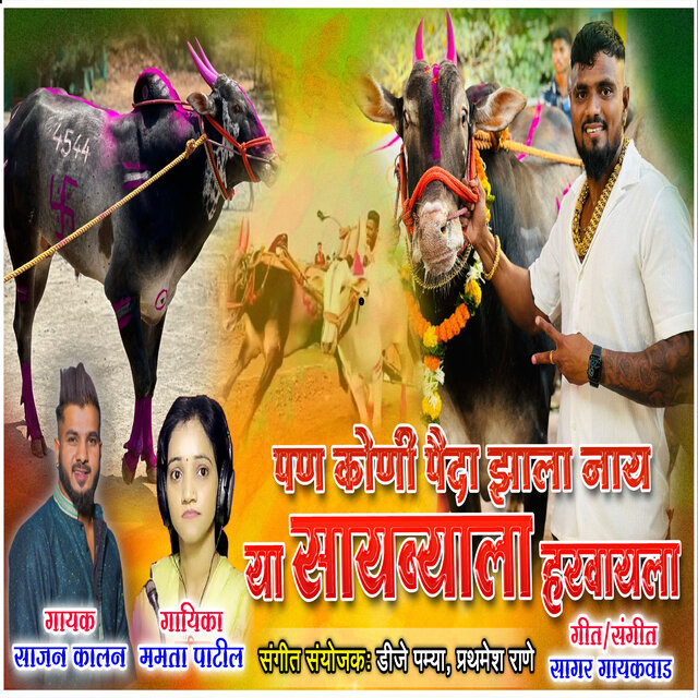 Pan Koni Paida Jhala Nay Ya Saybyala Harvayla 