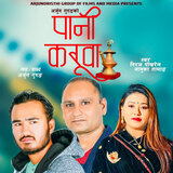 Pani Karuwa