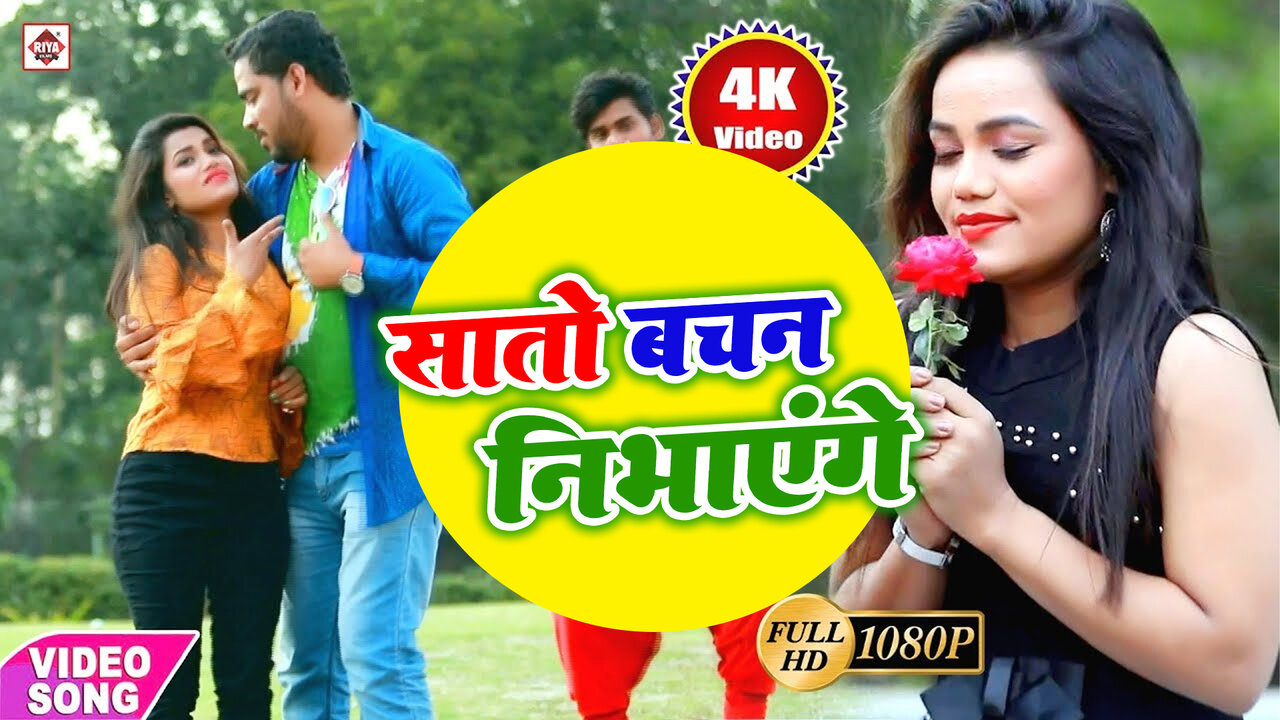 Sato Bachan Nibhayenge-Bhojpuri Video Song (Bhojpuri)