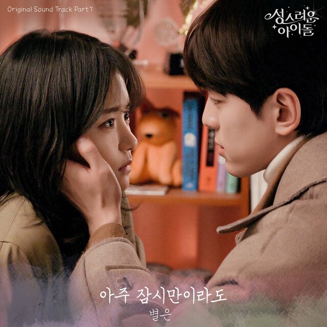 The Heavenly Idol (Original Television Soundtrack), Pt.7