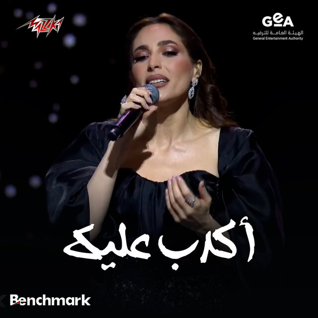 Akdeb Aleik Leilet Warda Concert Jeddah 2024